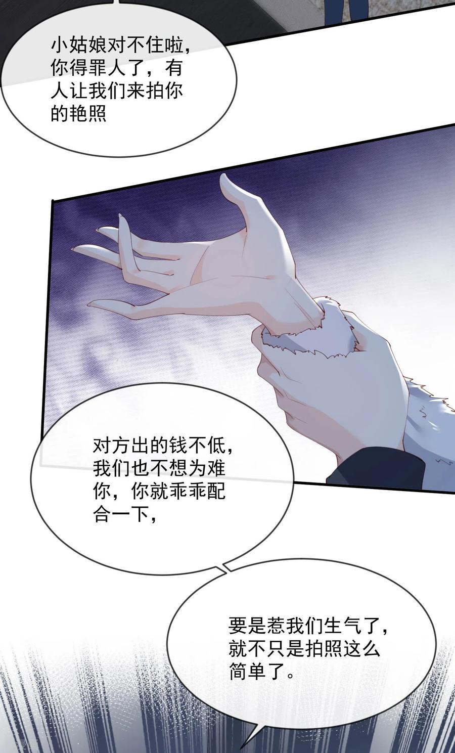 《陆总，你老婆又上热搜啦！》第19话 危机！有人来拍艳照！ 第22页