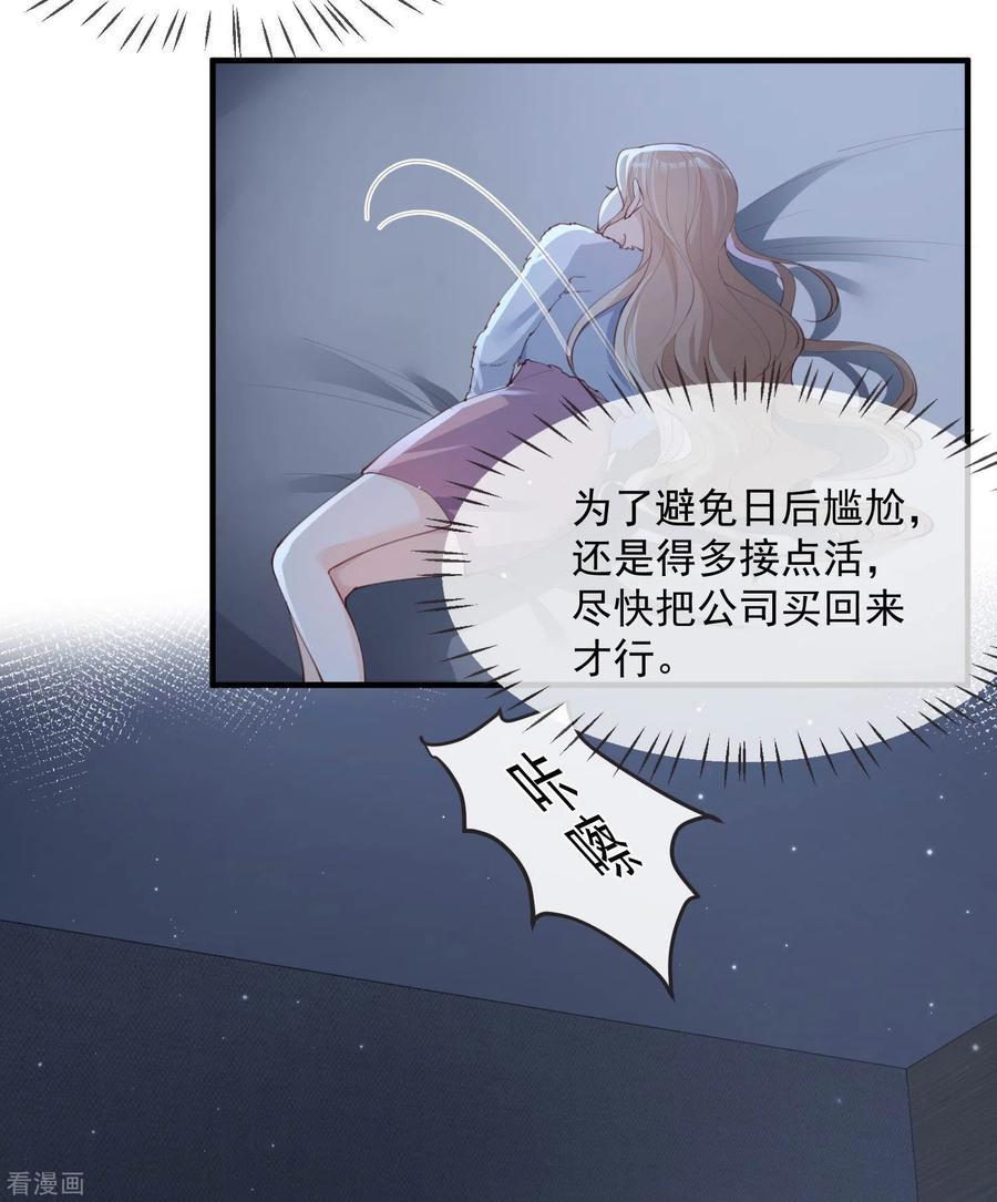 《陆总，你老婆又上热搜啦！》第19话 危机！有人来拍艳照！ 第4页