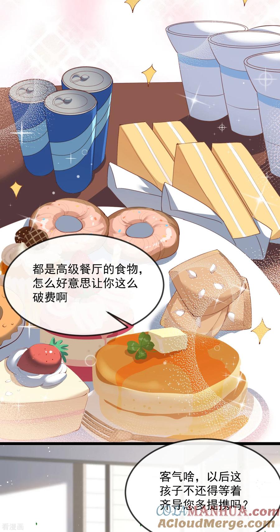 《陆总，你老婆又上热搜啦！》第20话 她果然是在意我的 第25页