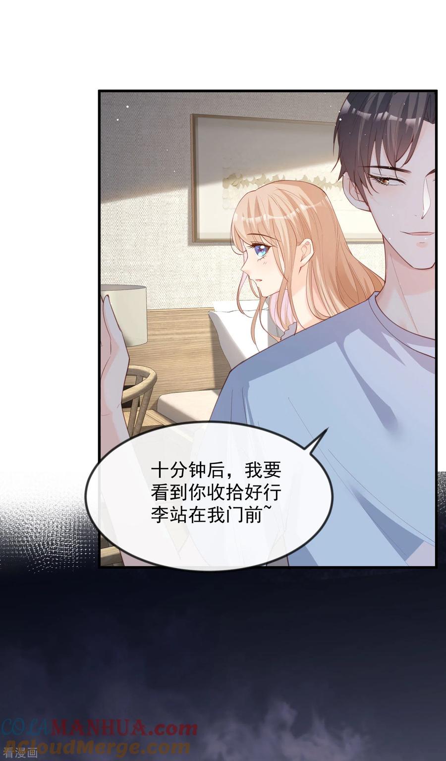 《陆总，你老婆又上热搜啦！》第20话 她果然是在意我的 第13页