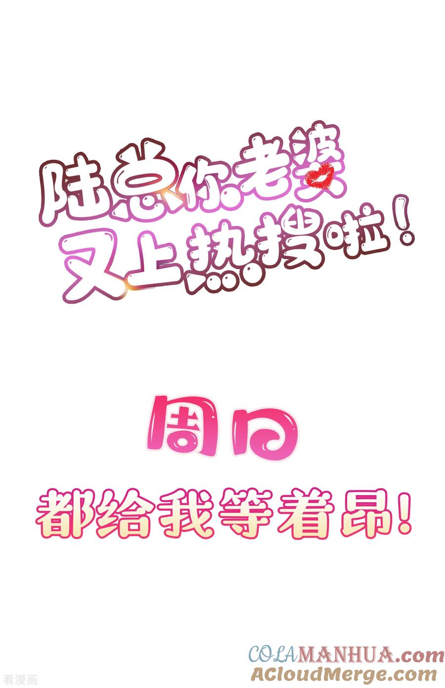 《陆总，你老婆又上热搜啦！》第20话 她果然是在意我的 第29页