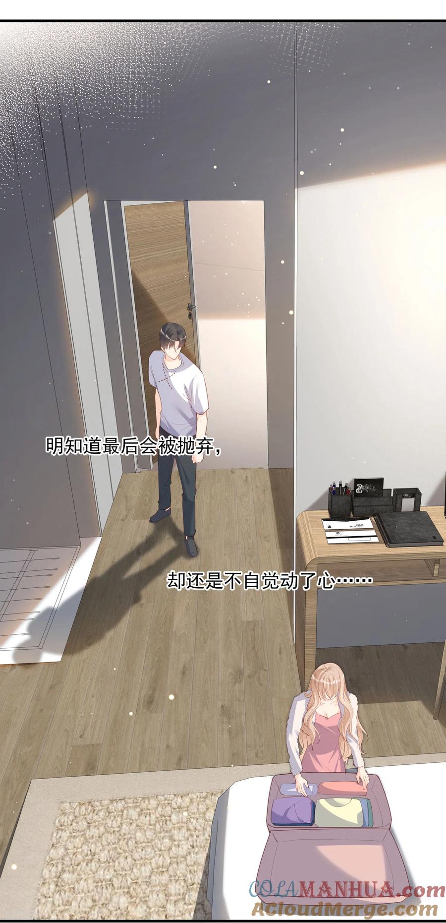 《陆总，你老婆又上热搜啦！》第20话 她果然是在意我的 第15页
