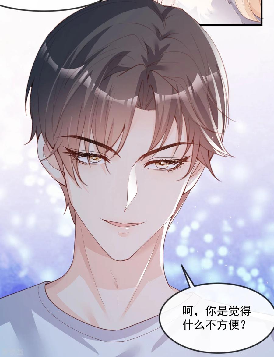 《陆总，你老婆又上热搜啦！》第20话 她果然是在意我的 第8页