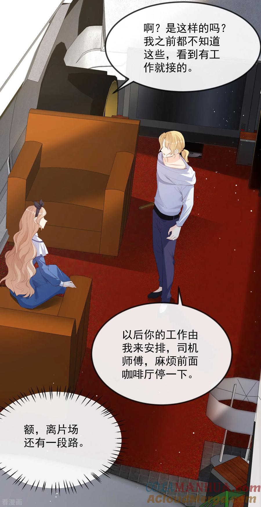 《陆总，你老婆又上热搜啦！》第20话 她果然是在意我的 第23页