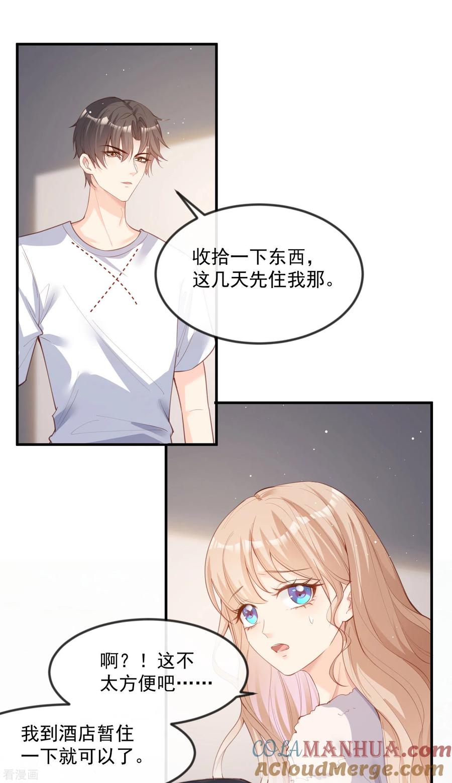 《陆总，你老婆又上热搜啦！》第20话 她果然是在意我的 第7页