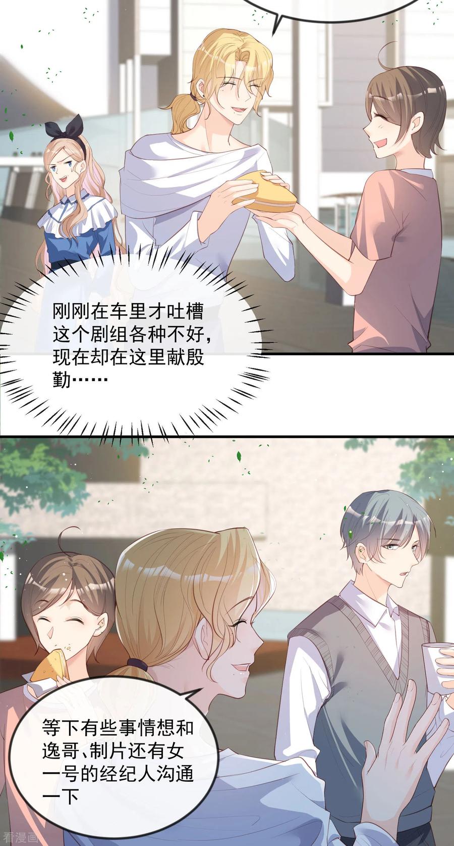 《陆总，你老婆又上热搜啦！》第20话 她果然是在意我的 第26页