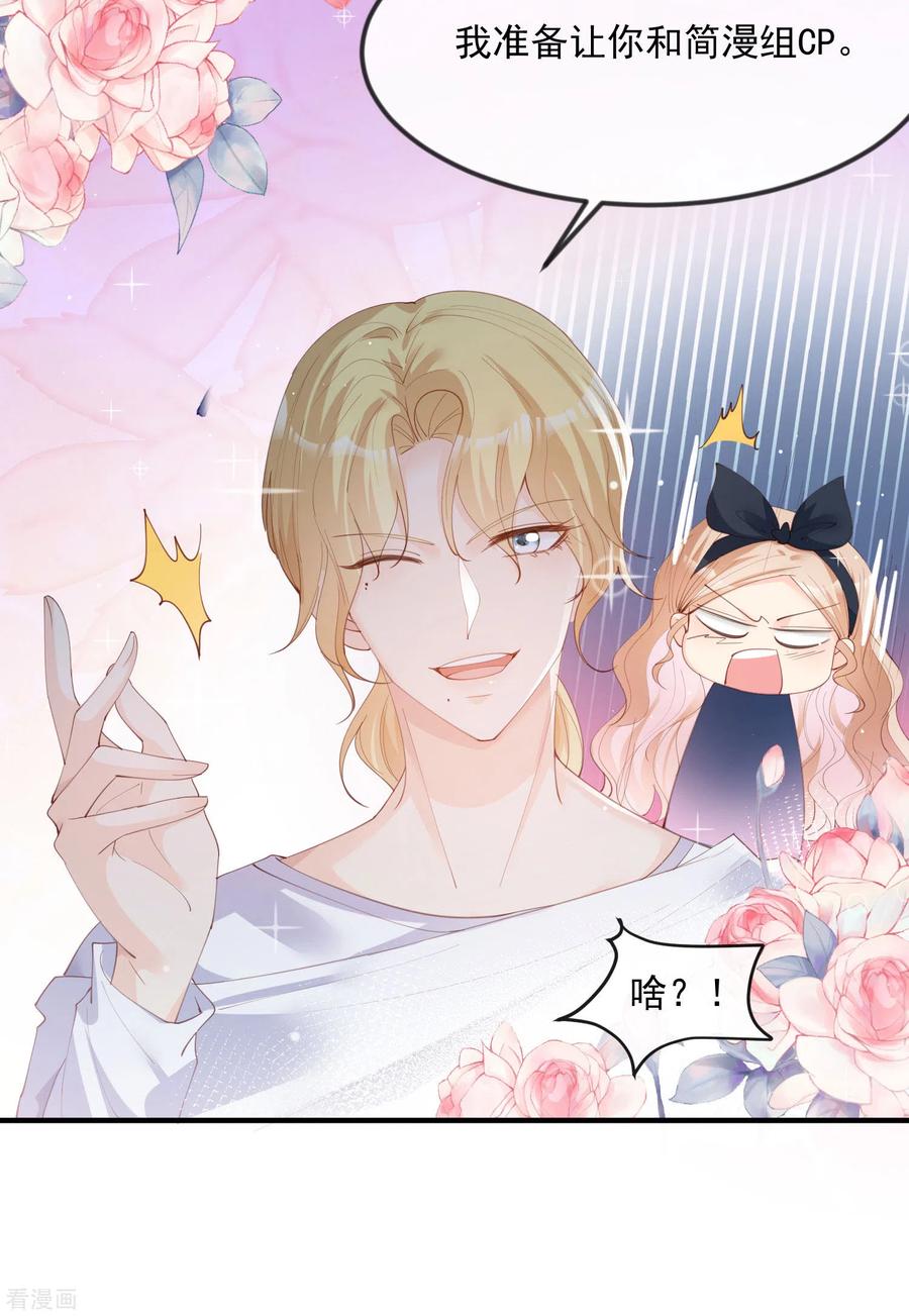 《陆总，你老婆又上热搜啦！》第20话 她果然是在意我的 第28页