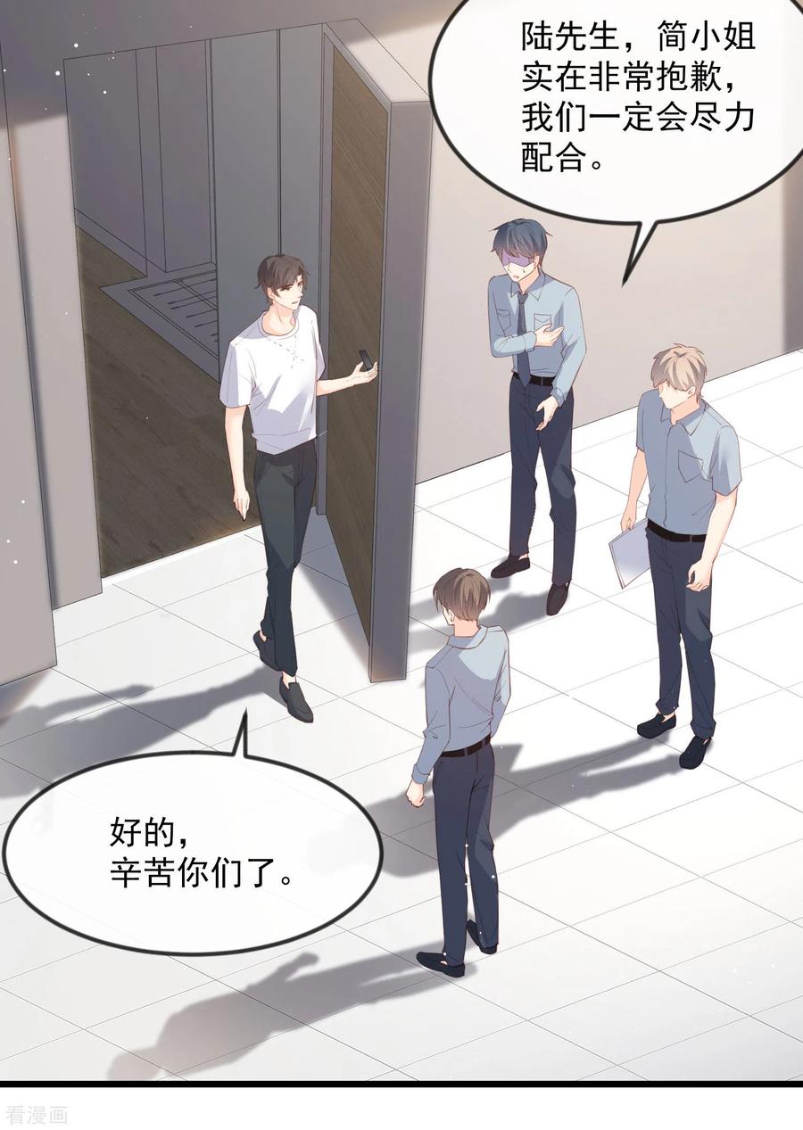《陆总，你老婆又上热搜啦！》第20话 她果然是在意我的 第6页