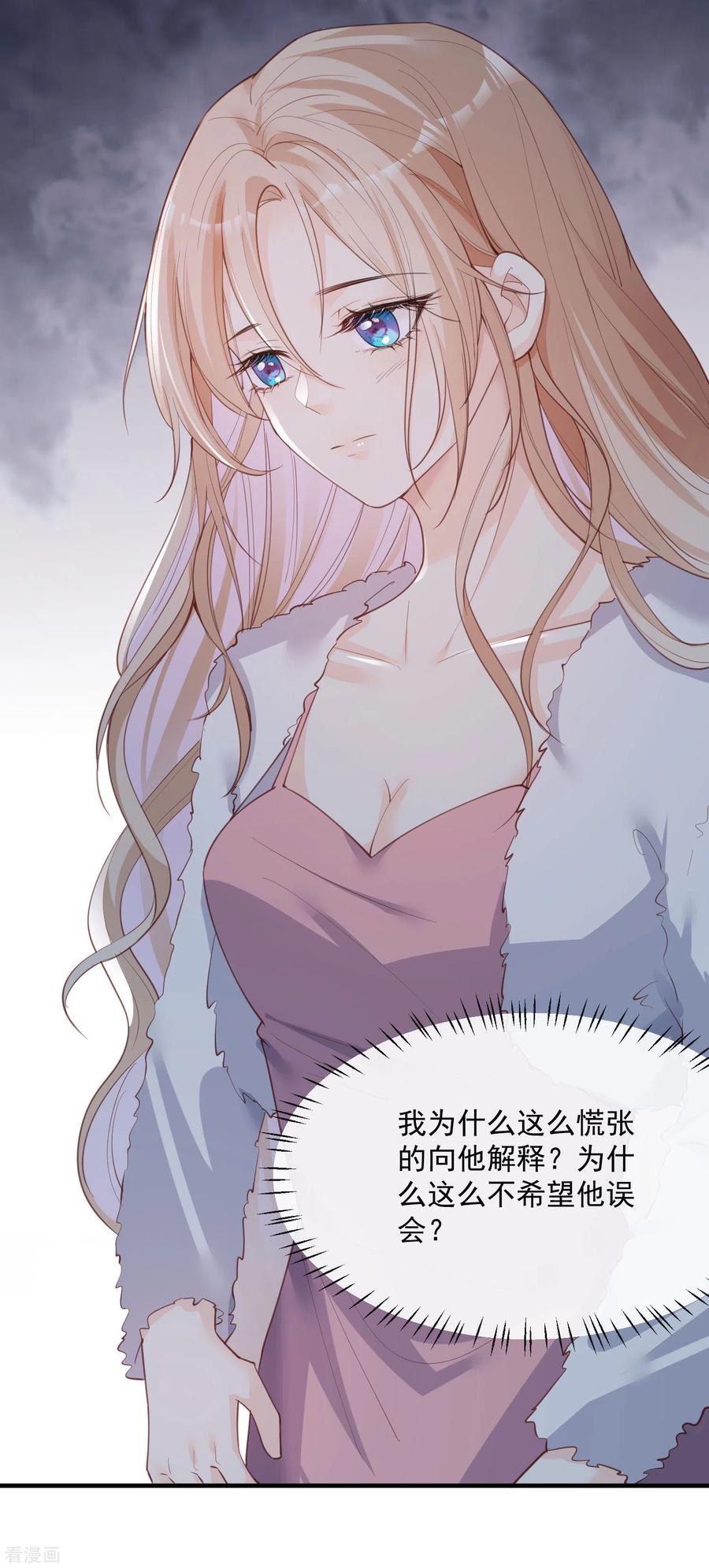 《陆总，你老婆又上热搜啦！》第20话 她果然是在意我的 第14页