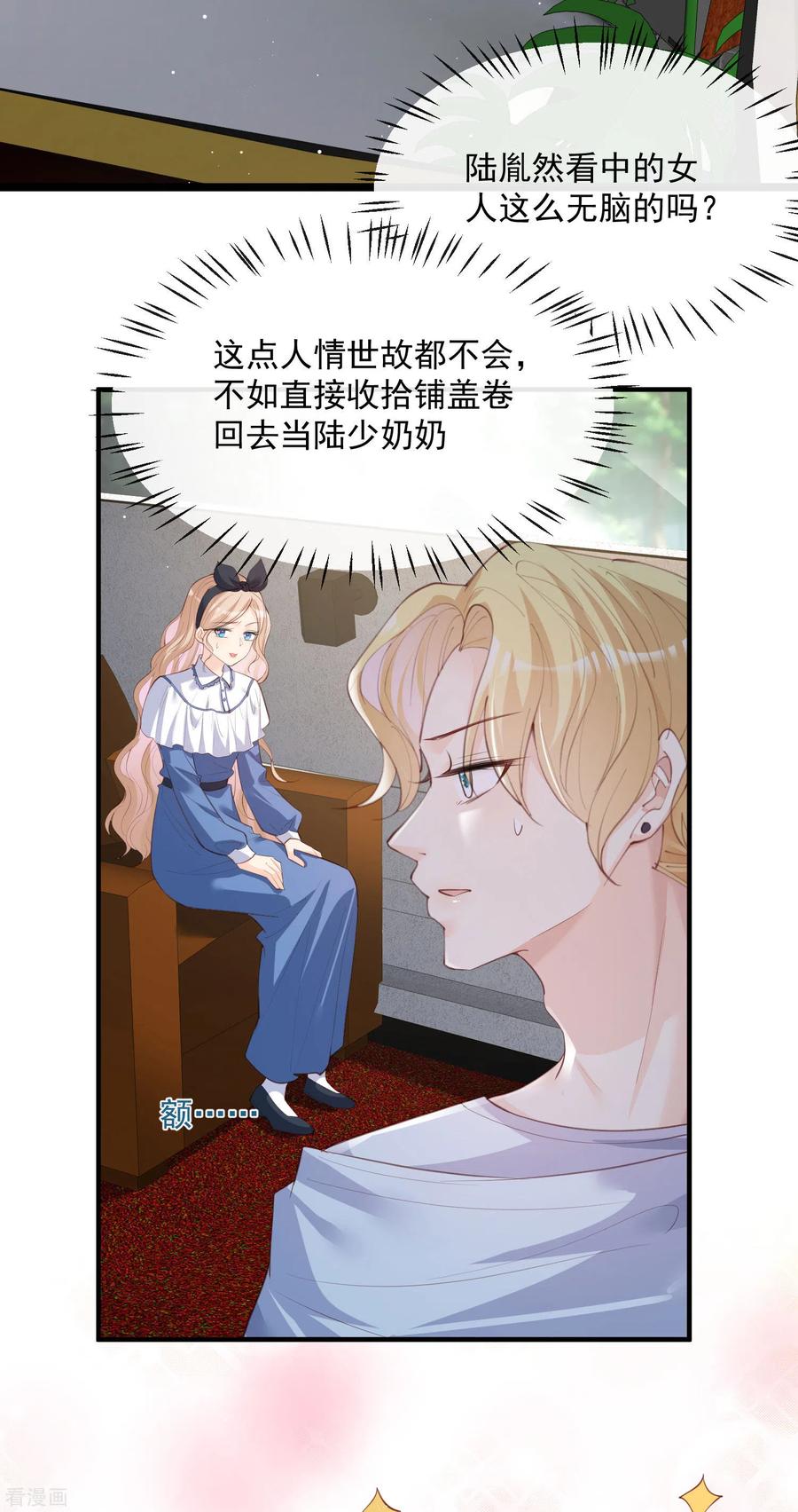 《陆总，你老婆又上热搜啦！》第20话 她果然是在意我的 第24页