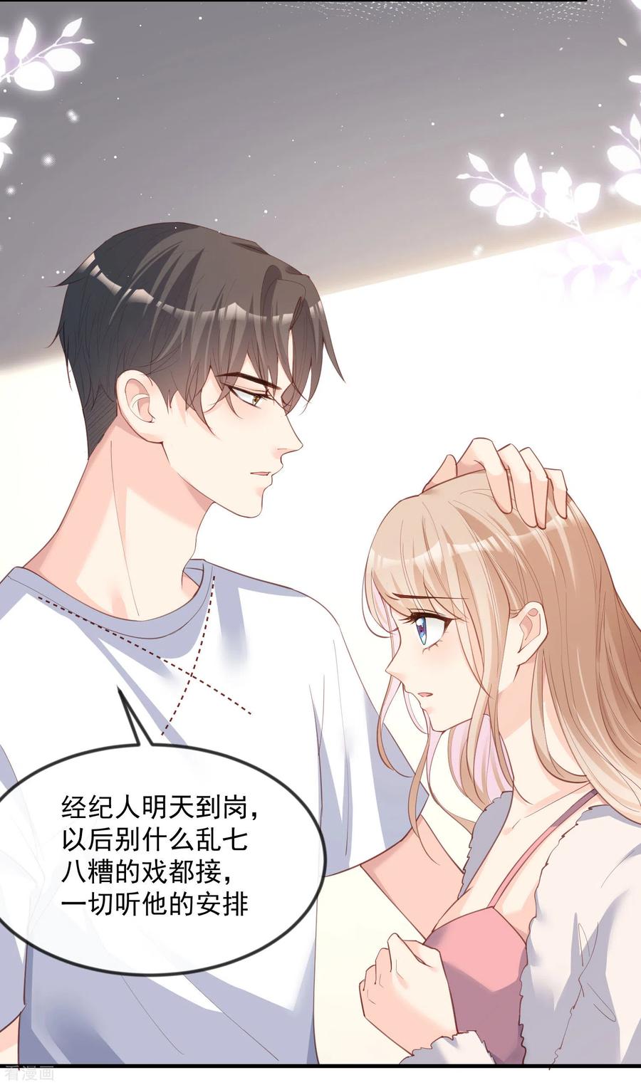 《陆总，你老婆又上热搜啦！》第20话 她果然是在意我的 第12页