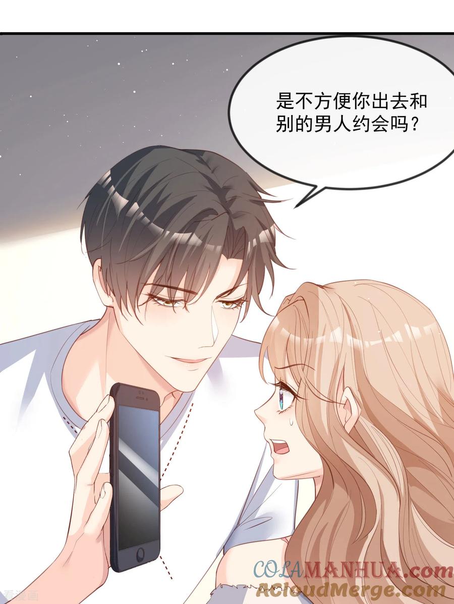 《陆总，你老婆又上热搜啦！》第20话 她果然是在意我的 第9页