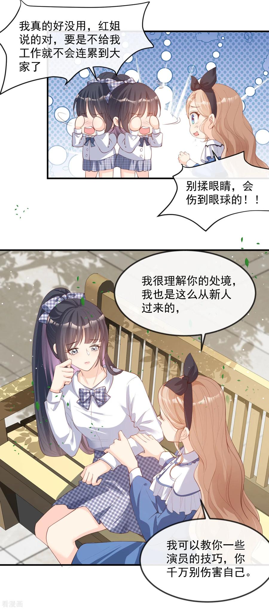 《陆总，你老婆又上热搜啦！》第21话 演戏的技巧 第18页