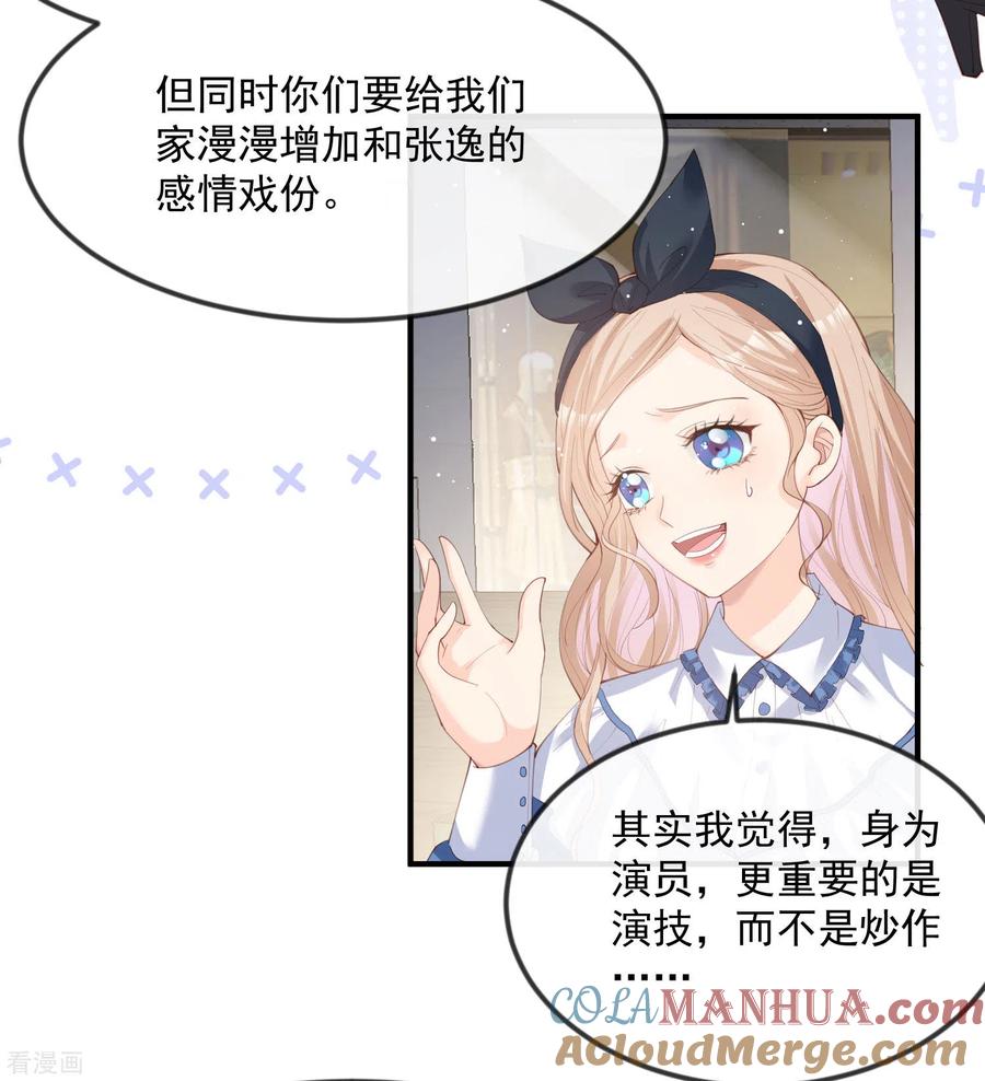 《陆总，你老婆又上热搜啦！》第21话 演戏的技巧 第5页