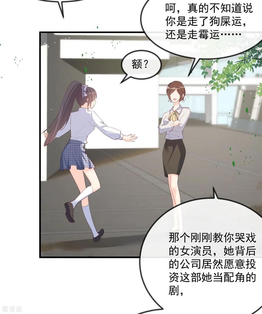 《陆总，你老婆又上热搜啦！》第21话 演戏的技巧 第26页