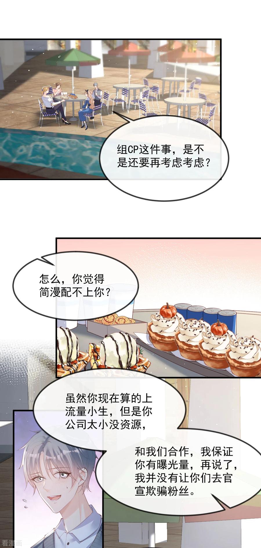 《陆总，你老婆又上热搜啦！》第21话 演戏的技巧 第2页