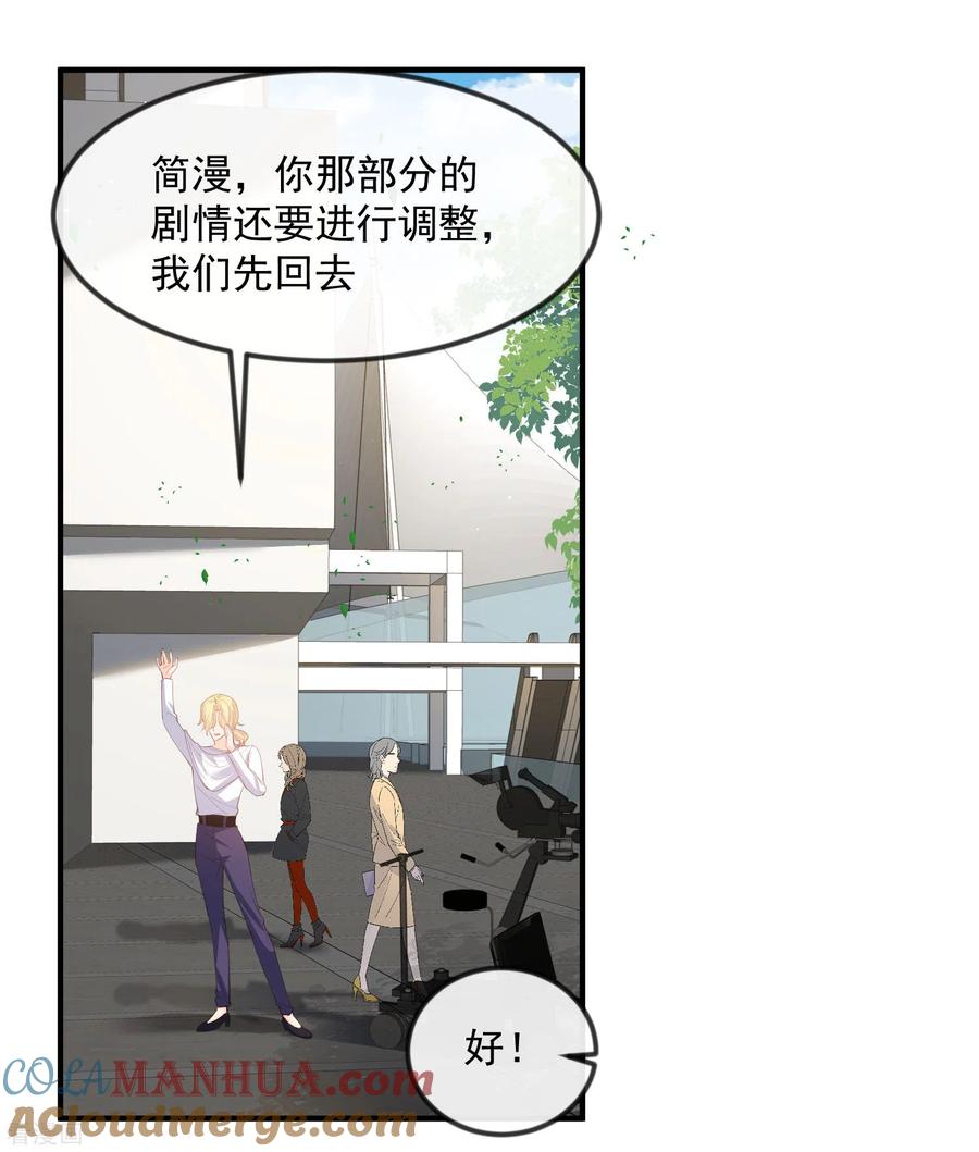《陆总，你老婆又上热搜啦！》第21话 演戏的技巧 第23页