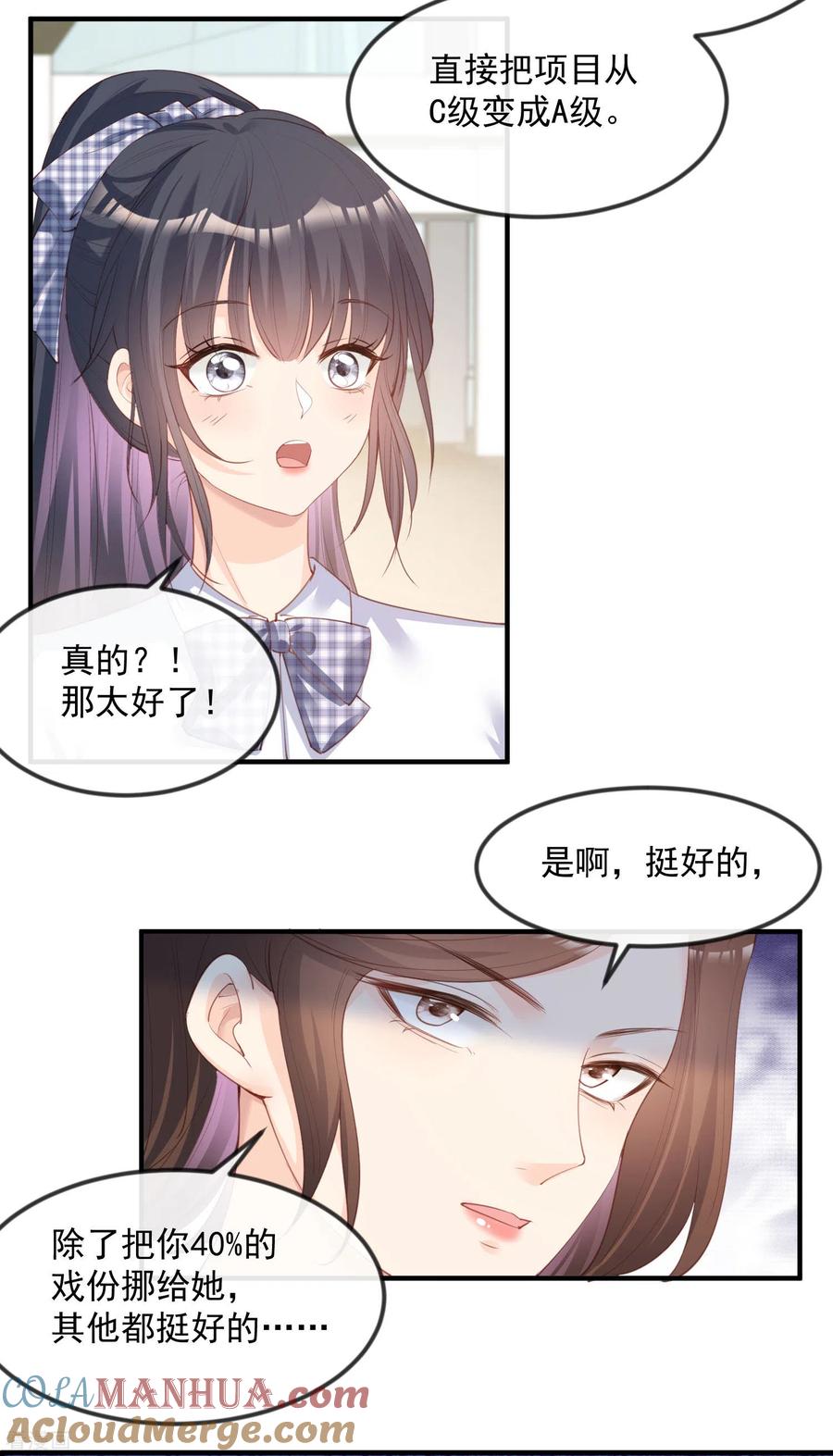 《陆总，你老婆又上热搜啦！》第21话 演戏的技巧 第27页