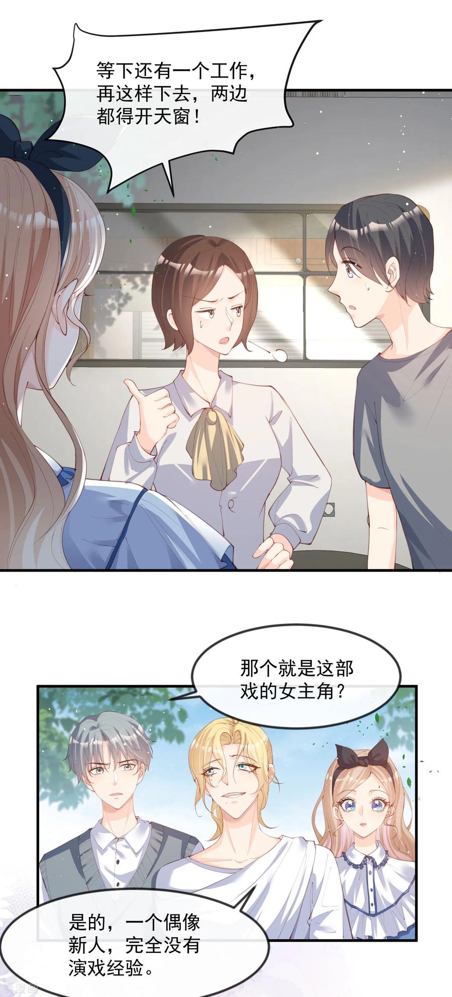 《陆总，你老婆又上热搜啦！》第21话 演戏的技巧 第10页