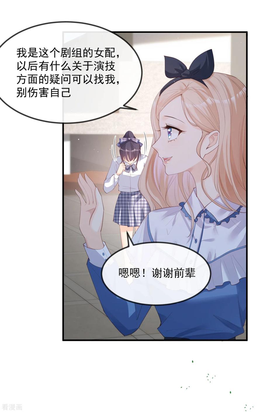 《陆总，你老婆又上热搜啦！》第21话 演戏的技巧 第24页