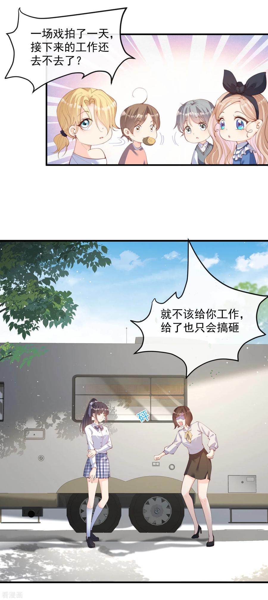 《陆总，你老婆又上热搜啦！》第21话 演戏的技巧 第8页