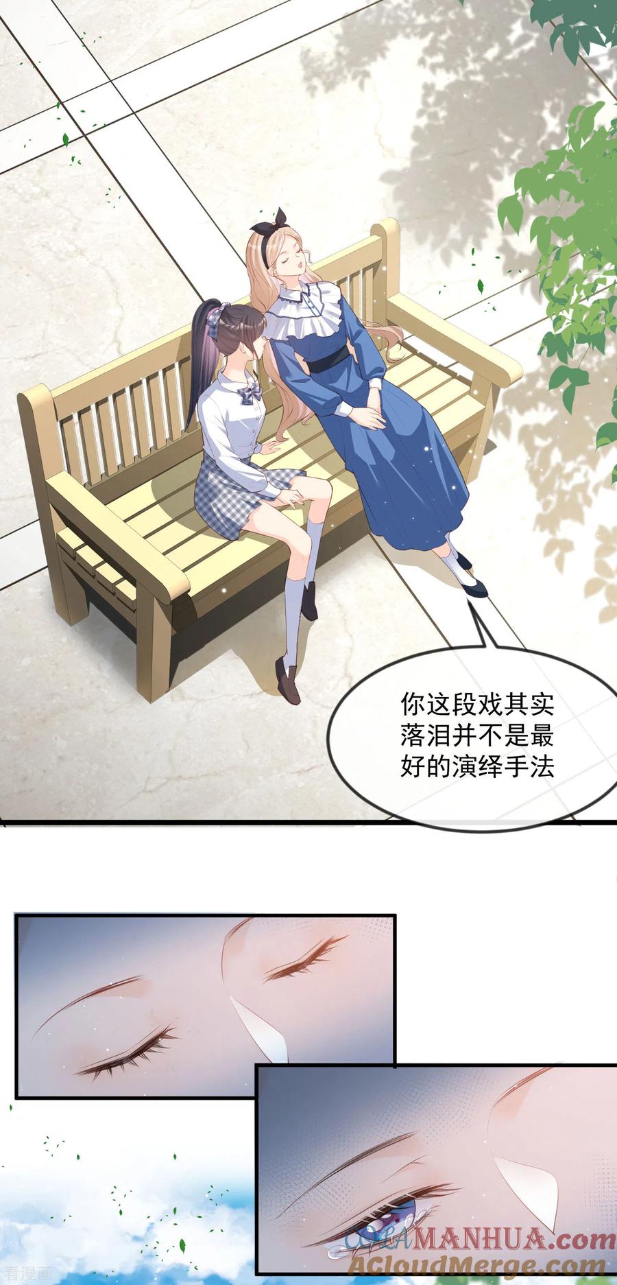 《陆总，你老婆又上热搜啦！》第21话 演戏的技巧 第15页