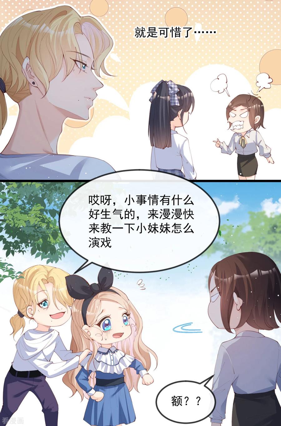 《陆总，你老婆又上热搜啦！》第21话 演戏的技巧 第12页