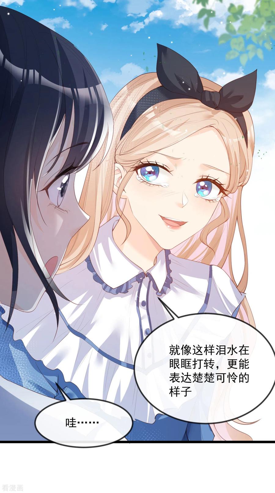 《陆总，你老婆又上热搜啦！》第21话 演戏的技巧 第16页