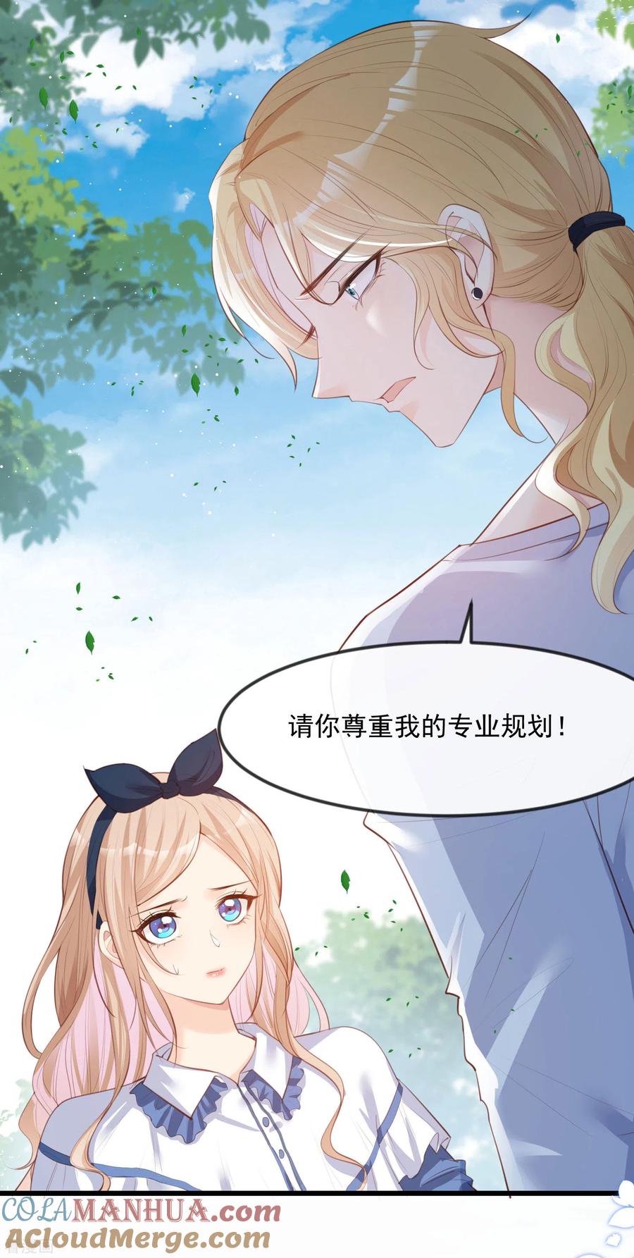 《陆总，你老婆又上热搜啦！》第22话 你有什么资格管我？！ 第5页