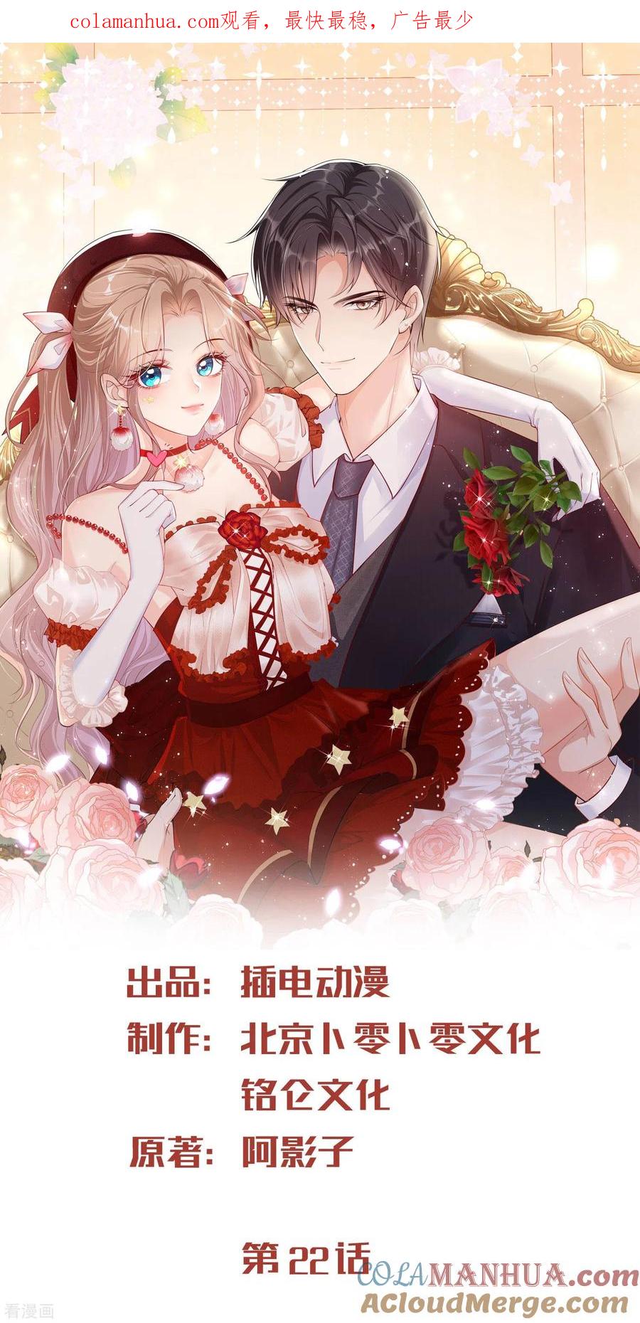 《陆总，你老婆又上热搜啦！》第22话 你有什么资格管我？！ 第1页