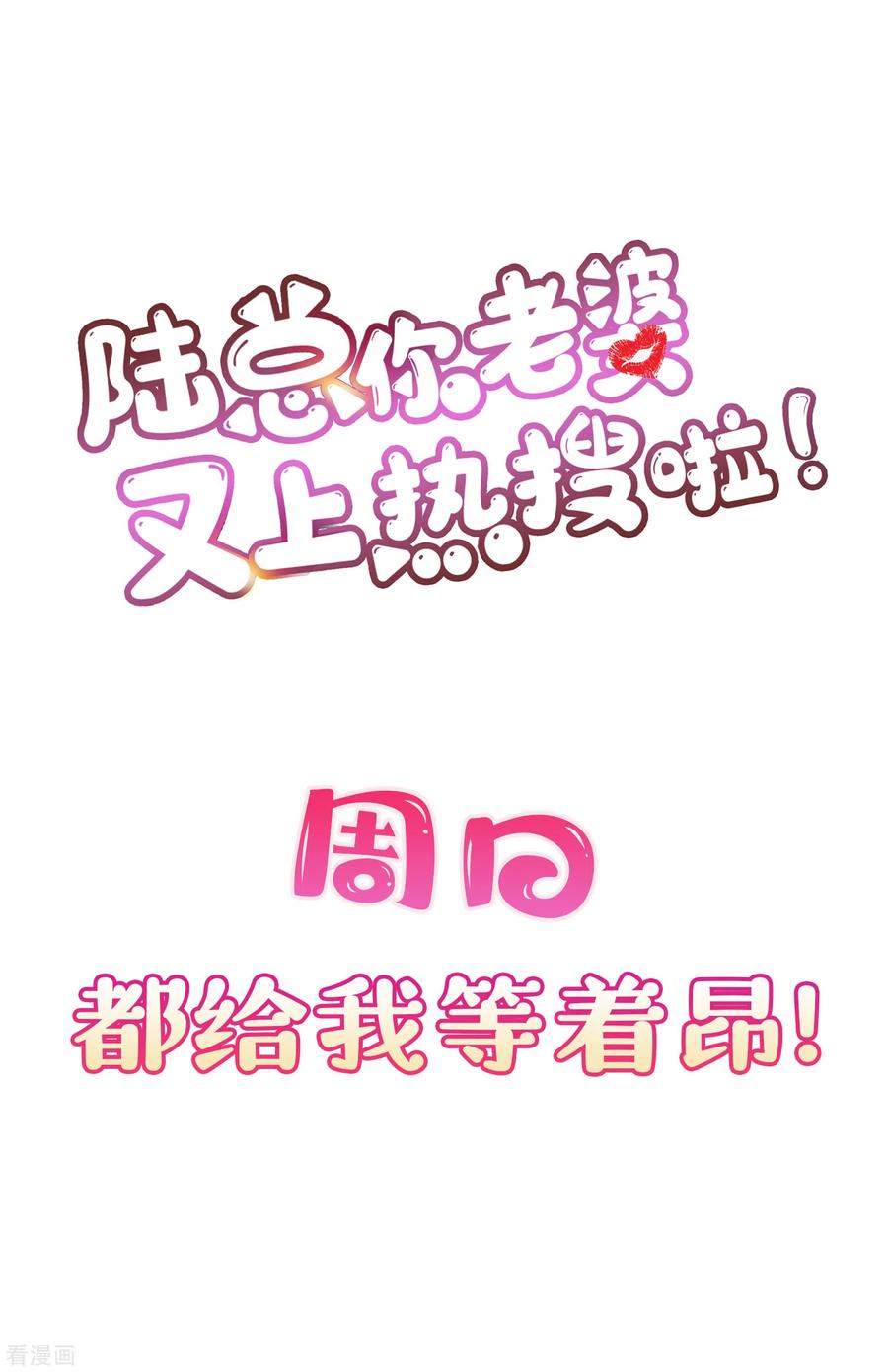 《陆总，你老婆又上热搜啦！》第22话 你有什么资格管我？！ 第30页