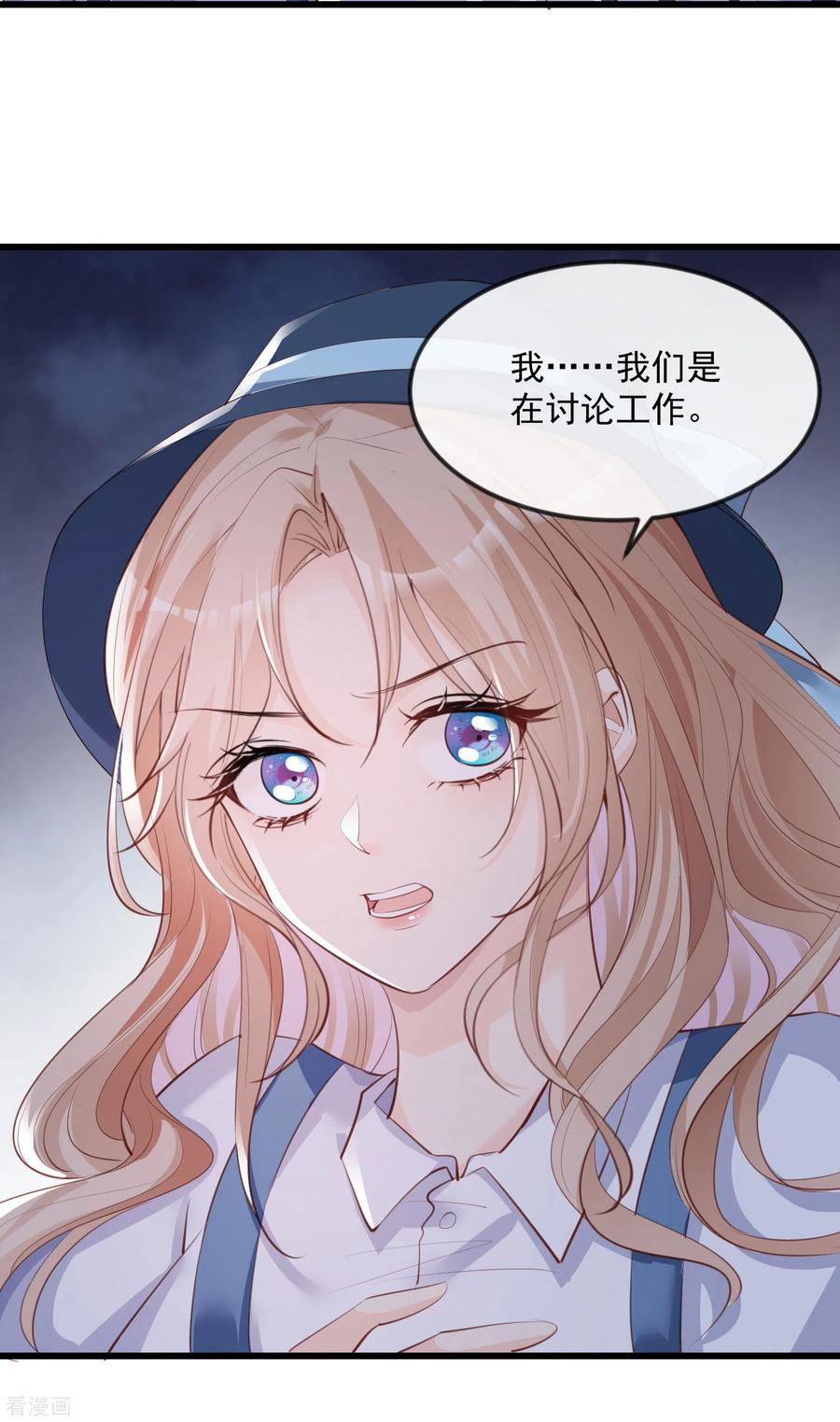 《陆总，你老婆又上热搜啦！》第22话 你有什么资格管我？！ 第24页