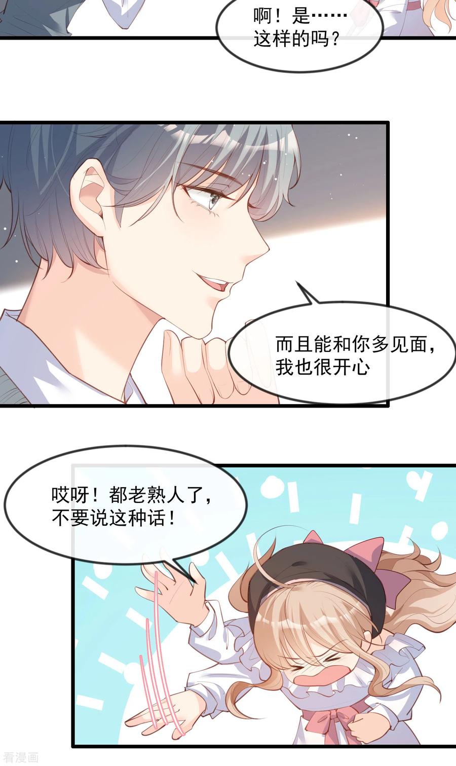 《陆总，你老婆又上热搜啦！》第22话 你有什么资格管我？！ 第12页