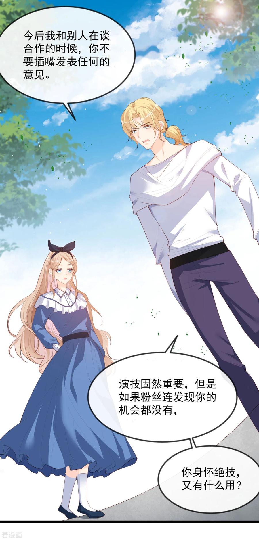 《陆总，你老婆又上热搜啦！》第22话 你有什么资格管我？！ 第2页