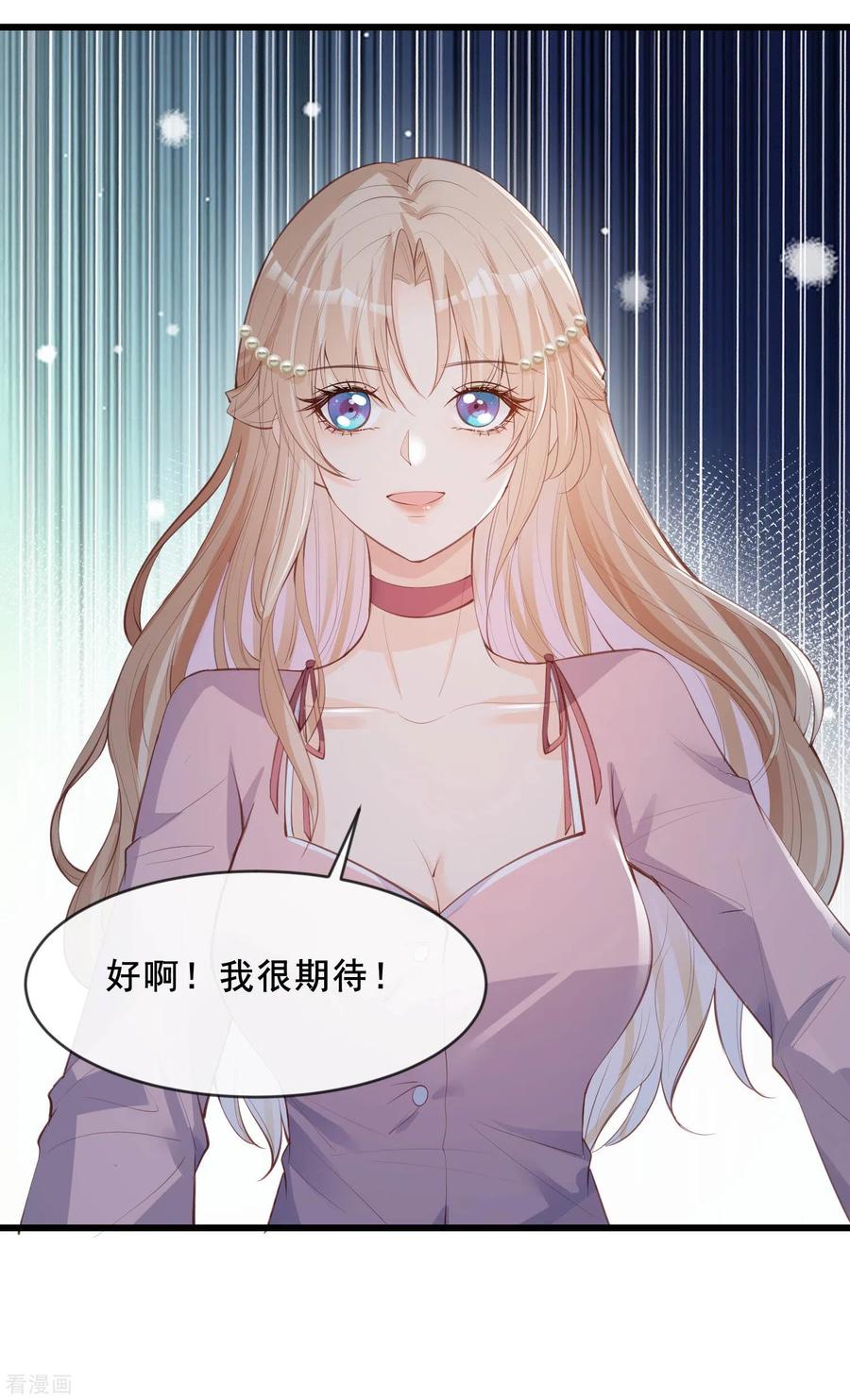 《陆总，你老婆又上热搜啦！》第23话 片场上见真章！ 第26页