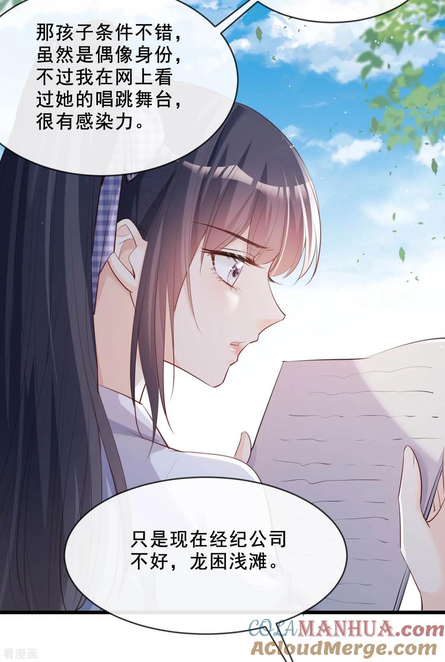 《陆总，你老婆又上热搜啦！》第23话 片场上见真章！ 第17页