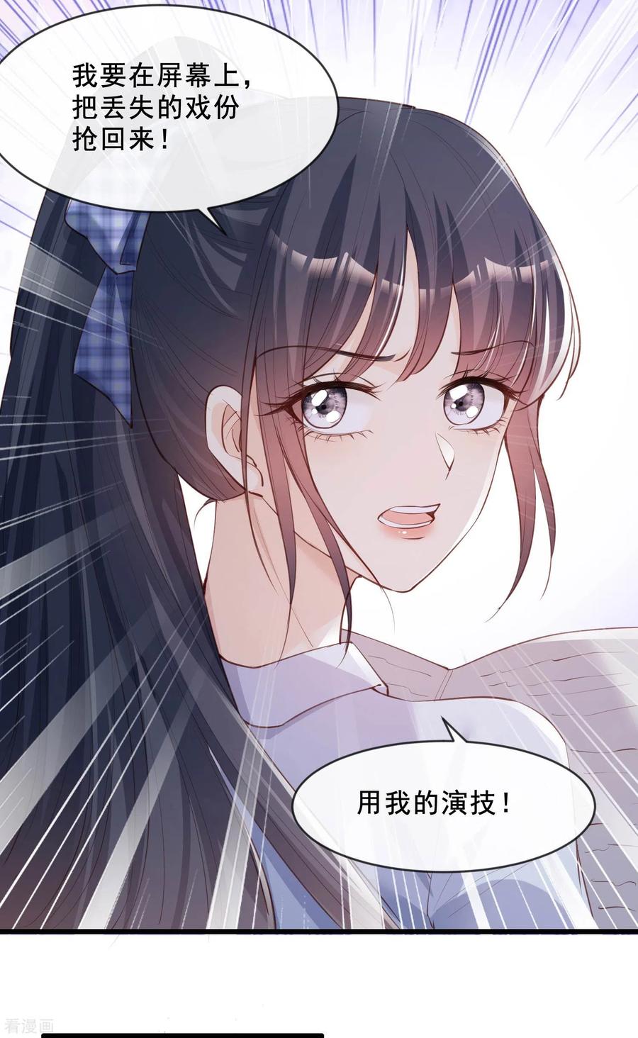 《陆总，你老婆又上热搜啦！》第23话 片场上见真章！ 第24页