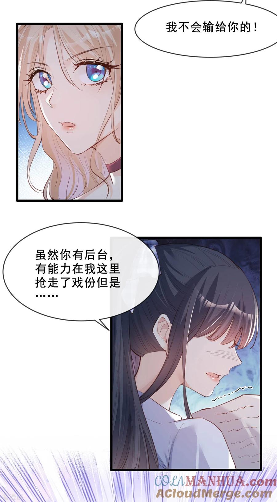 《陆总，你老婆又上热搜啦！》第23话 片场上见真章！ 第23页