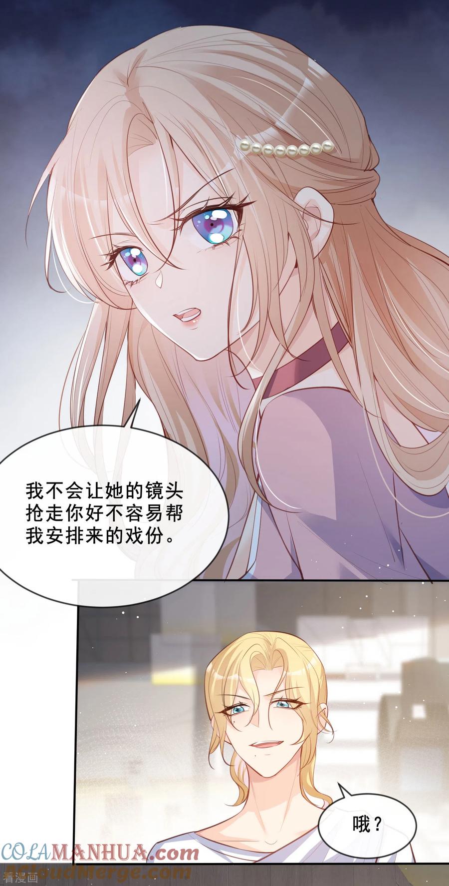 《陆总，你老婆又上热搜啦！》第24话 演技的较量！ 第9页