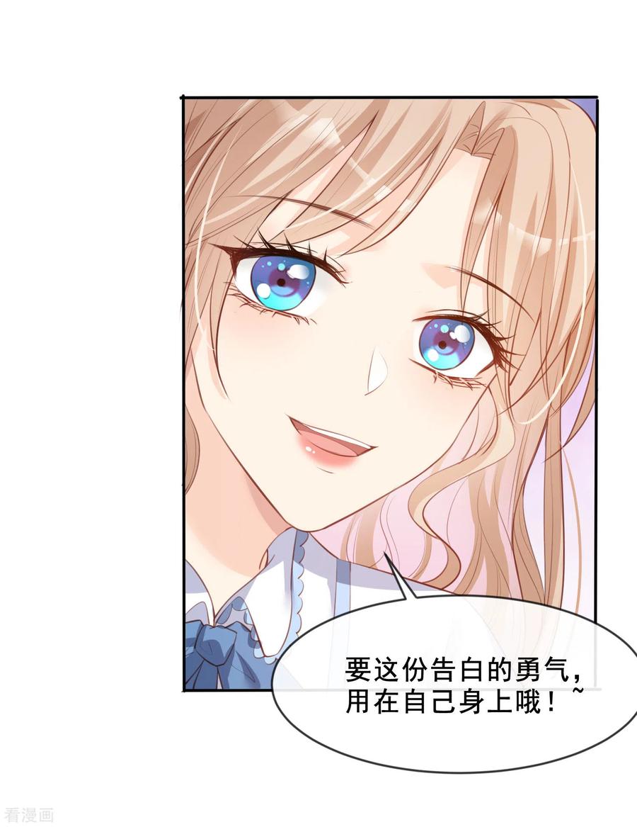 《陆总，你老婆又上热搜啦！》第24话 演技的较量！ 第20页