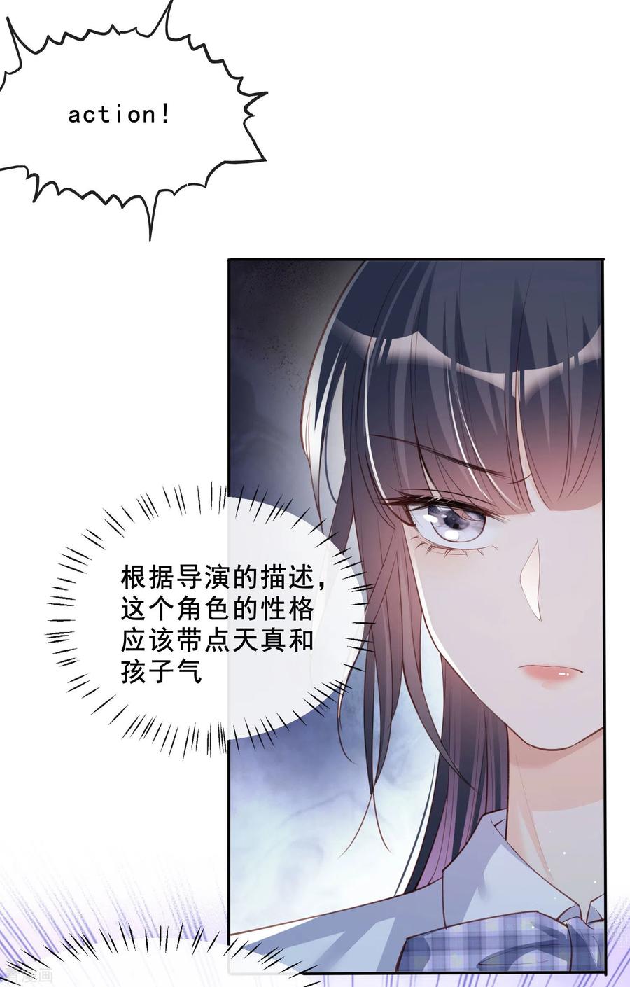 《陆总，你老婆又上热搜啦！》第24话 演技的较量！ 第14页