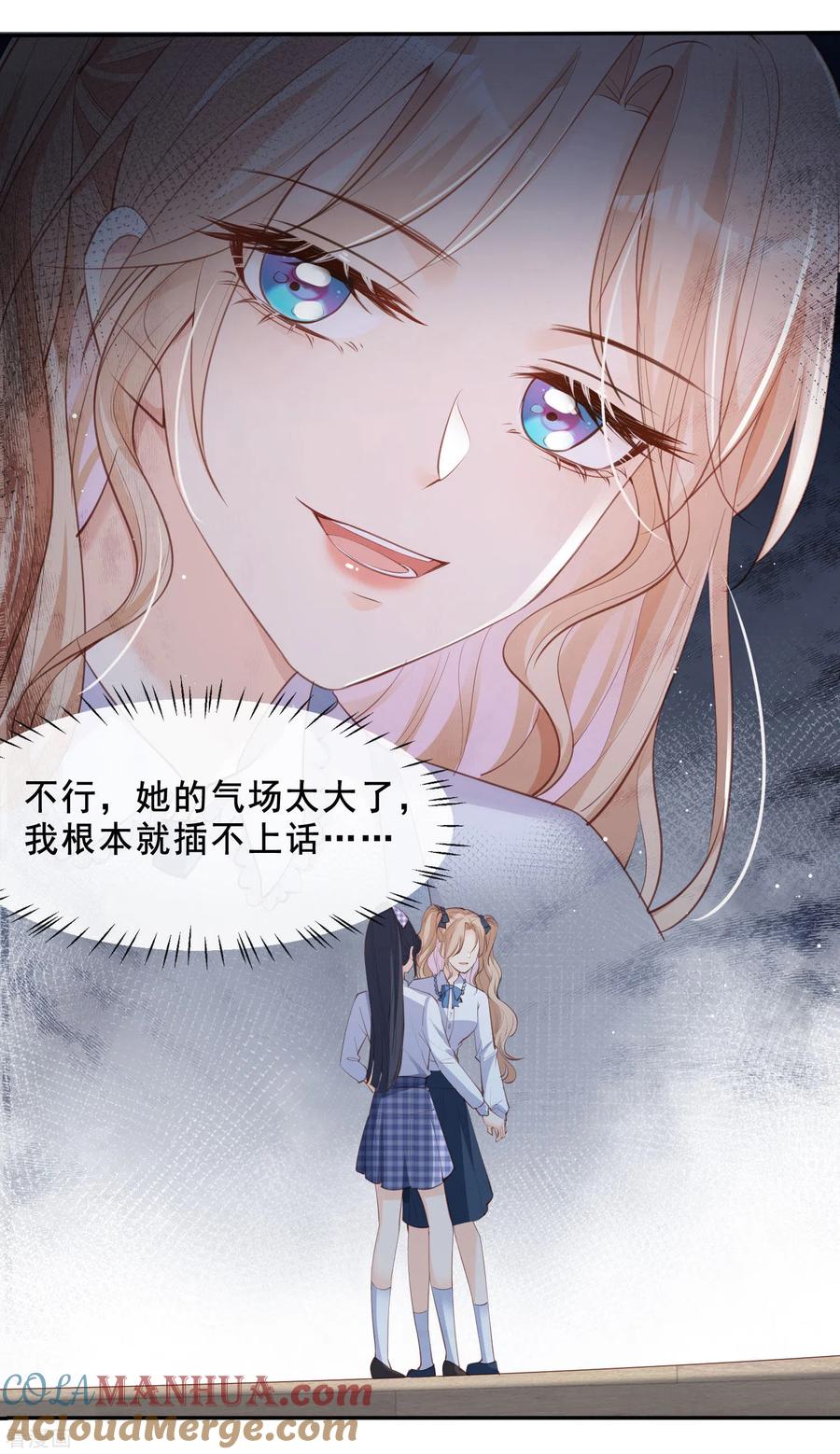《陆总，你老婆又上热搜啦！》第24话 演技的较量！ 第21页