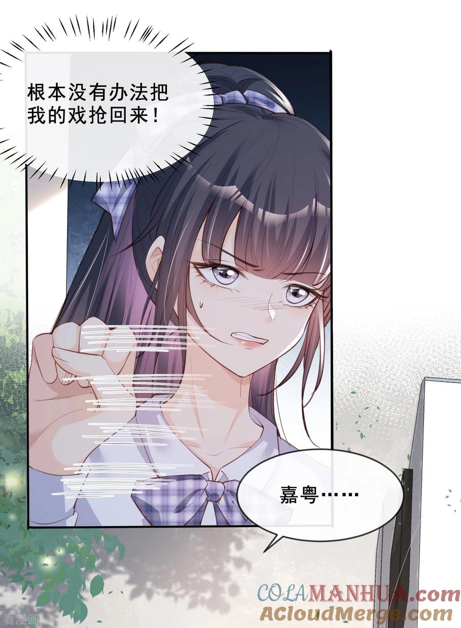 《陆总，你老婆又上热搜啦！》第24话 演技的较量！ 第23页