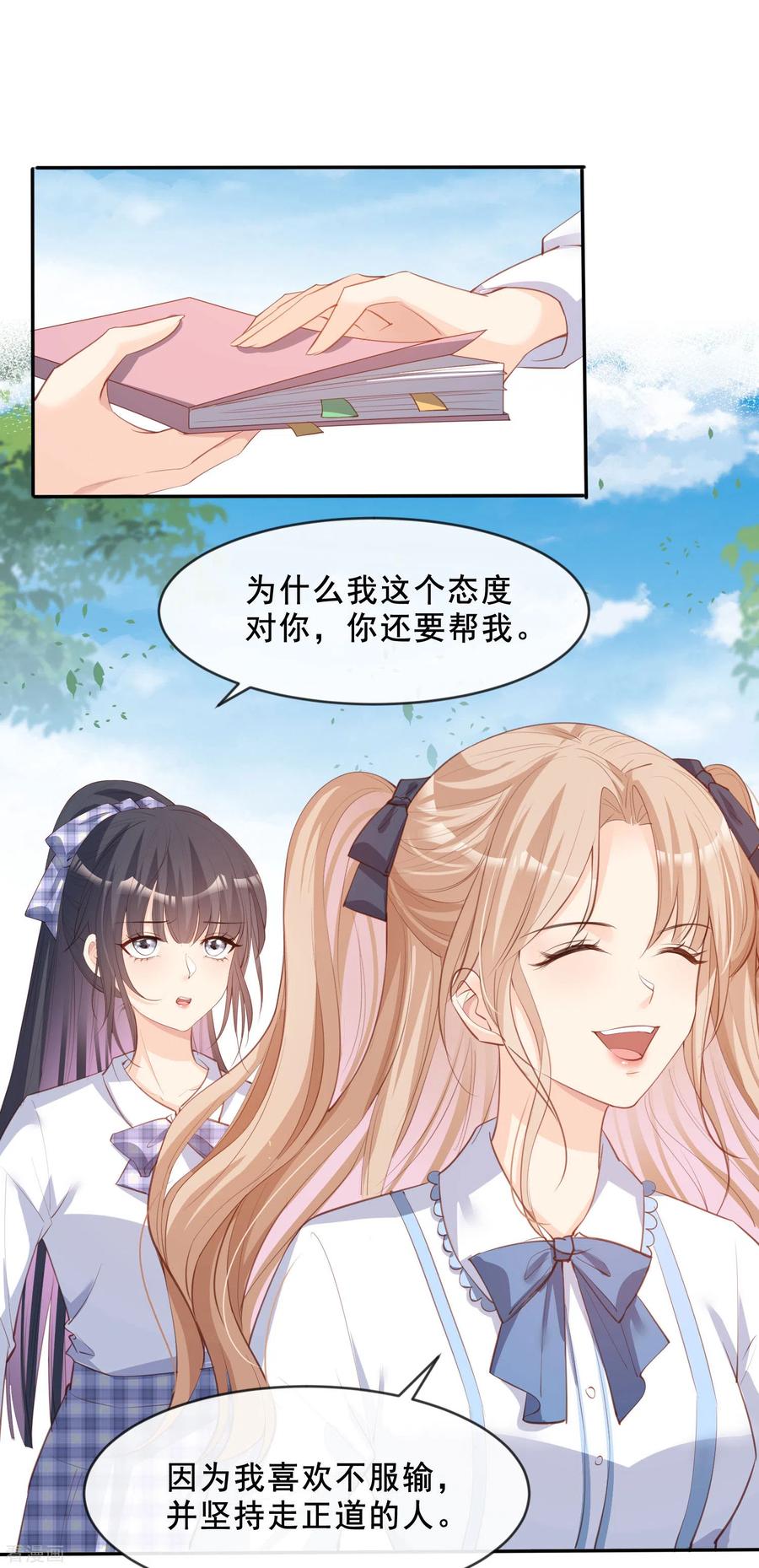 《陆总，你老婆又上热搜啦！》第24话 演技的较量！ 第28页