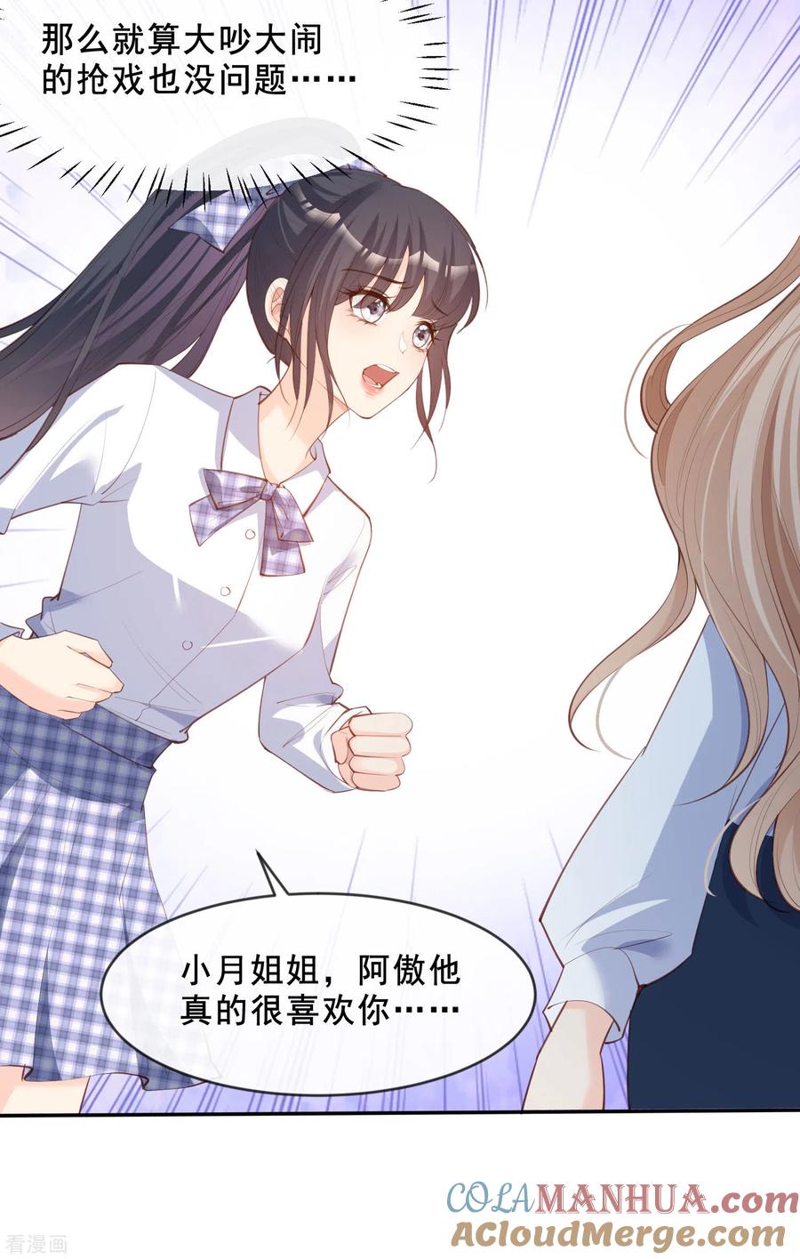 《陆总，你老婆又上热搜啦！》第24话 演技的较量！ 第15页