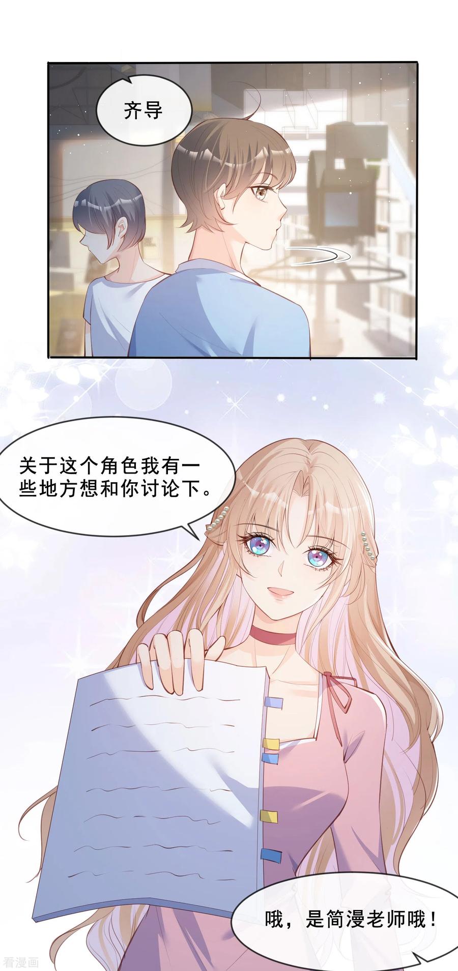《陆总，你老婆又上热搜啦！》第24话 演技的较量！ 第2页