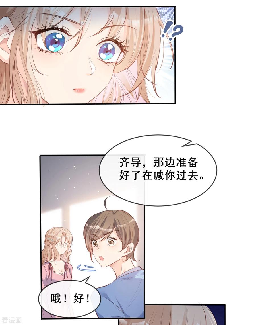 《陆总，你老婆又上热搜啦！》第24话 演技的较量！ 第6页