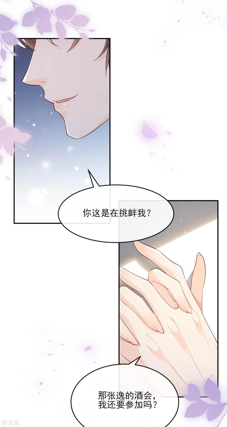 《陆总，你老婆又上热搜啦！》第25话 你们听力没问题吧？ 第6页
