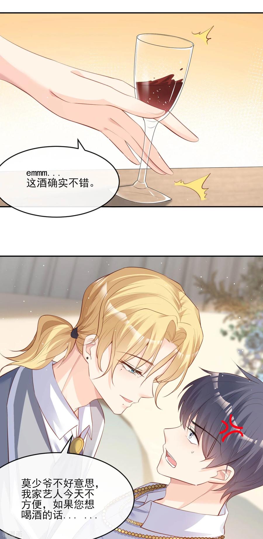《陆总，你老婆又上热搜啦！》第25话 你们听力没问题吧？ 第16页