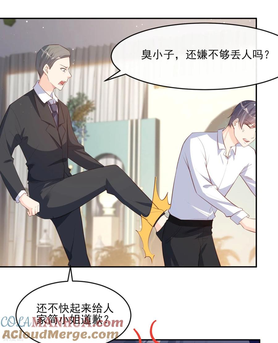 《陆总，你老婆又上热搜啦！》第25话 你们听力没问题吧？ 第27页